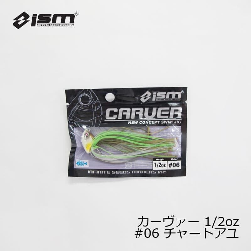 ism（イズム）　CARVER カーヴァー 1/2oz #06 チャートアユ　/バスルアー ラバージグ スイミングジグ 市村直之 14g　【釣具　釣り具】