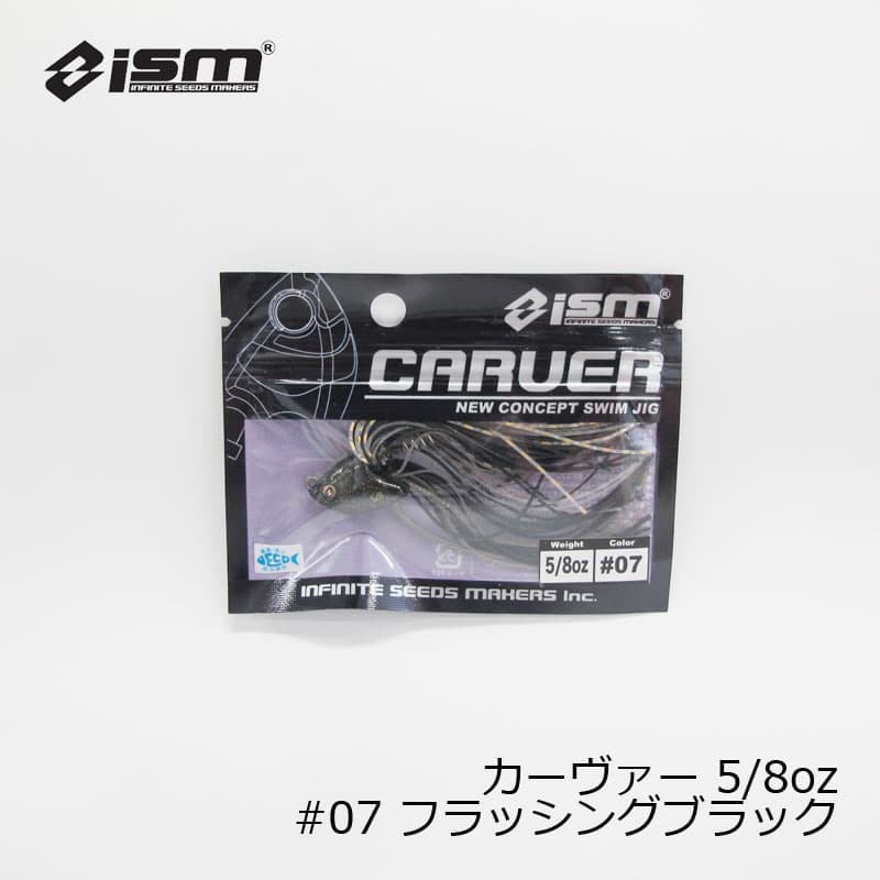 ism（イズム）　CARVER カーヴァー 5/8oz #07 フラッシングブラック　/バスルアー ラバージグ スイミングジグ 市村直之 18g　【釣具　釣り具】
