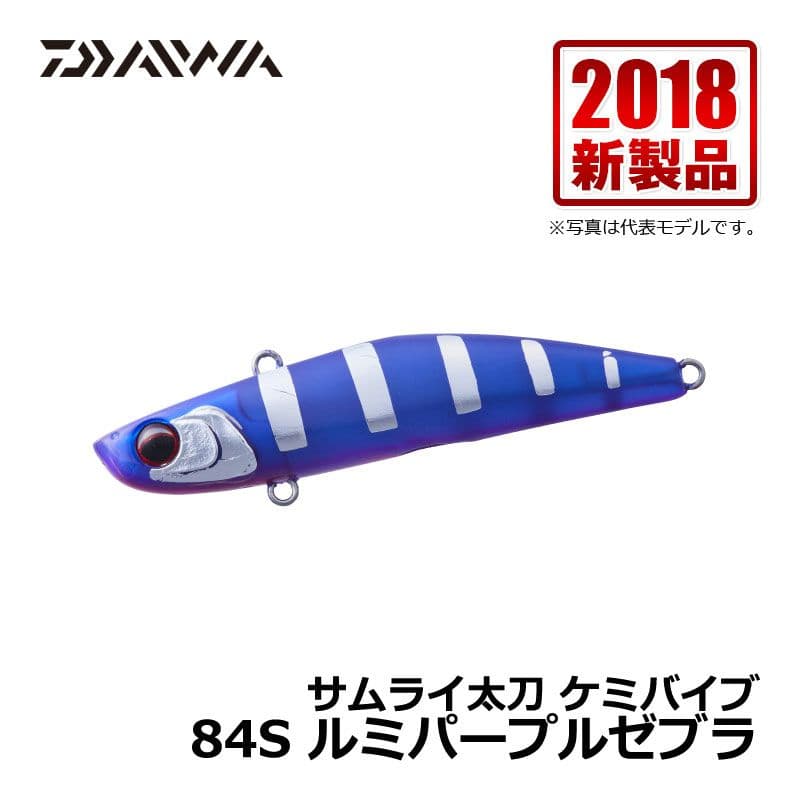 ダイワ(Daiwa)　サムライ太刀 ケミバイブ ルミパープルゼブラ / タチウオ ルアー 太刀魚 バイブレーション　　【釣具　釣り具】