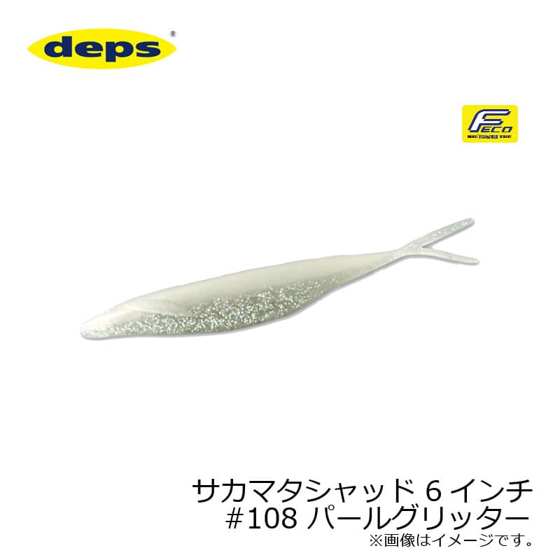 Deps Sakamata Shad 6 inch #108 Pearl Gritter