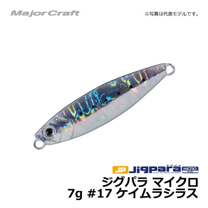 Major Craft Jigpara Micro 7g #17 Keimura Shirasu