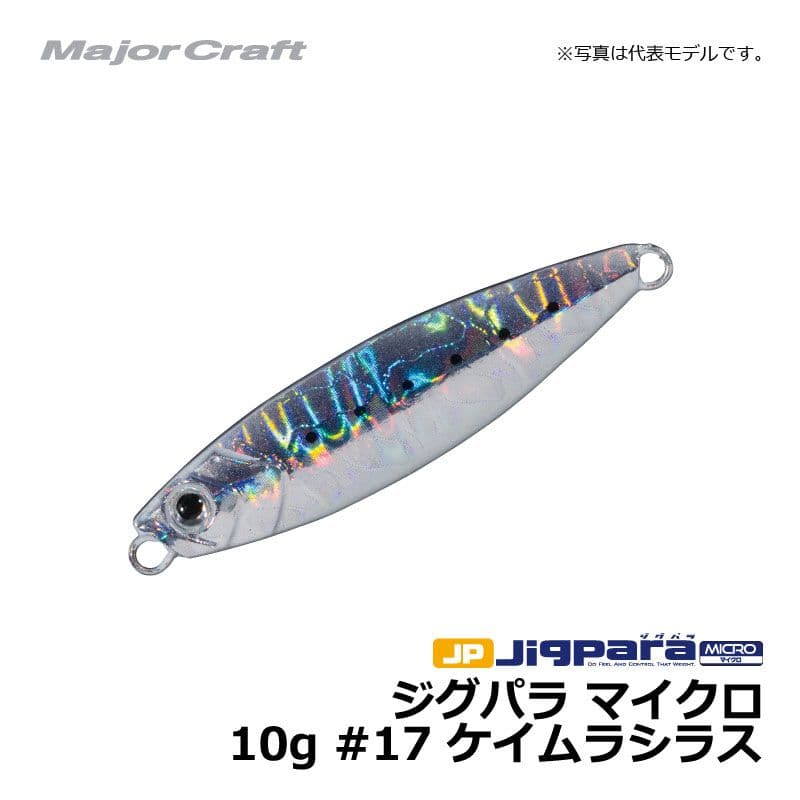 Major Craft Jigpara Micro 10g #17 Keimura Shirasu