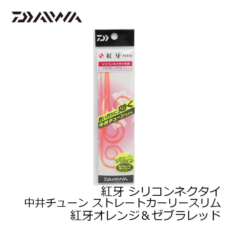 Daiwa Kouga Silicone Necktie Nakai Tune STC Slim Keimura Orange Lame