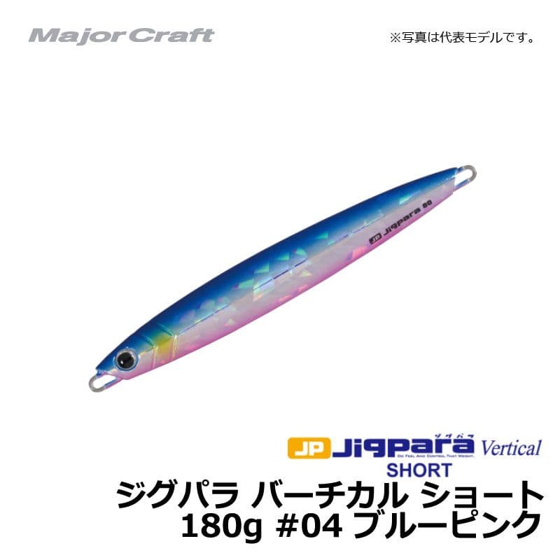 Major Craft Jig Para Vertical Short 180g Blue Pink / Metal Jig