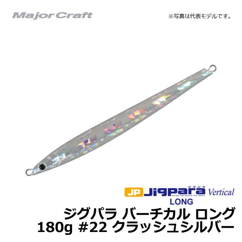 Majorcraft Jig Para Vertical Long 180g Crash Silver / Metal Jig
