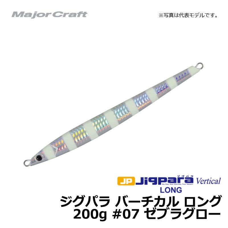 Major Craft Jigpara Vertical Long 200g Zebra Glow / Metal Jig