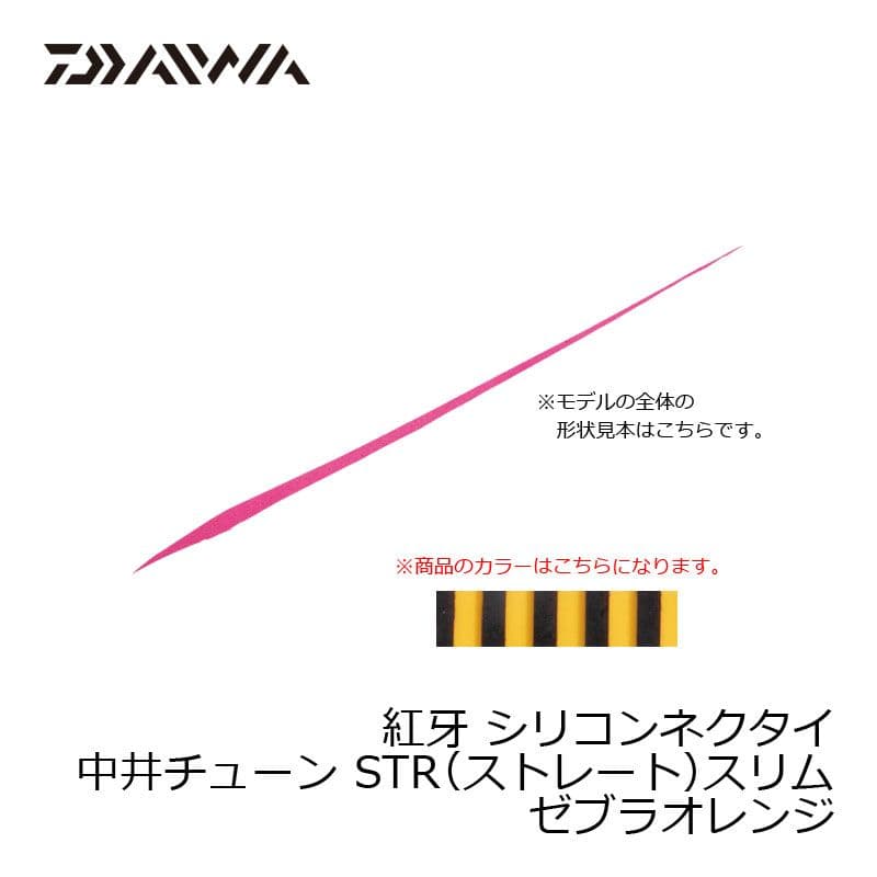 Daiwa Koga SC Necktie Nakai Orange Zebra STS
