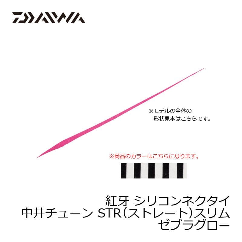 Daiwa Koga SC Necktie Nakai Zebra Glow RSTS