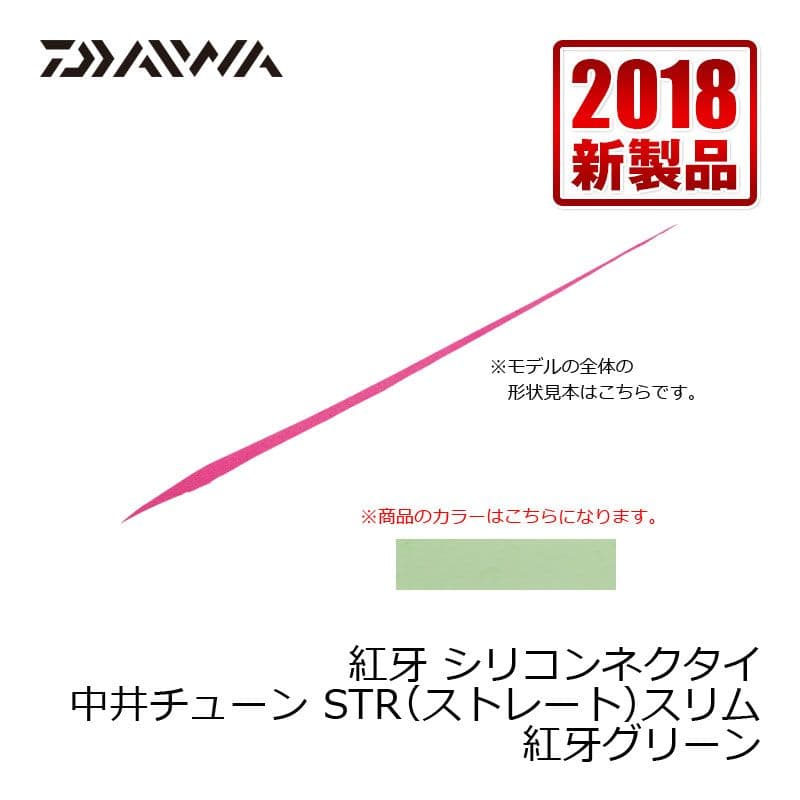 ダイワ(Daiwa)　紅牙シリコンネクタイ 中井チューンSTRスリム 紅牙グリーン / タイラバ ダイワ(Daiwa)　中井船長　　【釣具　釣り具】