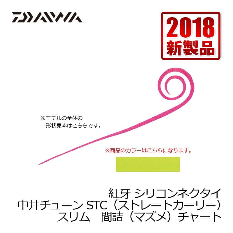 Daiwa Koga Silicone Necktie Nakai Tune STC Slim Chartreuse