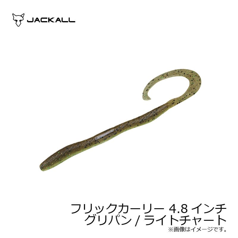 Jackall Flick Curly 4.8 inch Gripan Light Chart