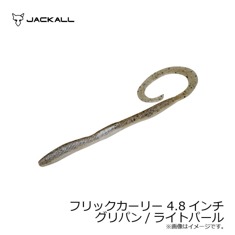 Jackall Flick Curly 4.8 inch Guripan / Light Pearl