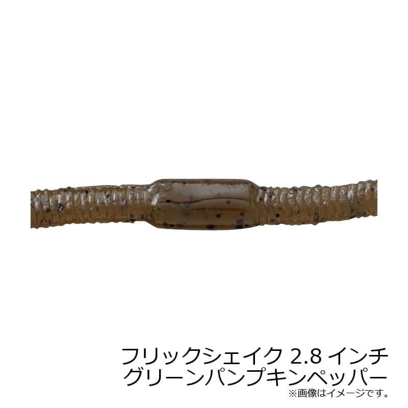 Jackall Flick Shake 2.8 inch Green Pumpkin Pepper