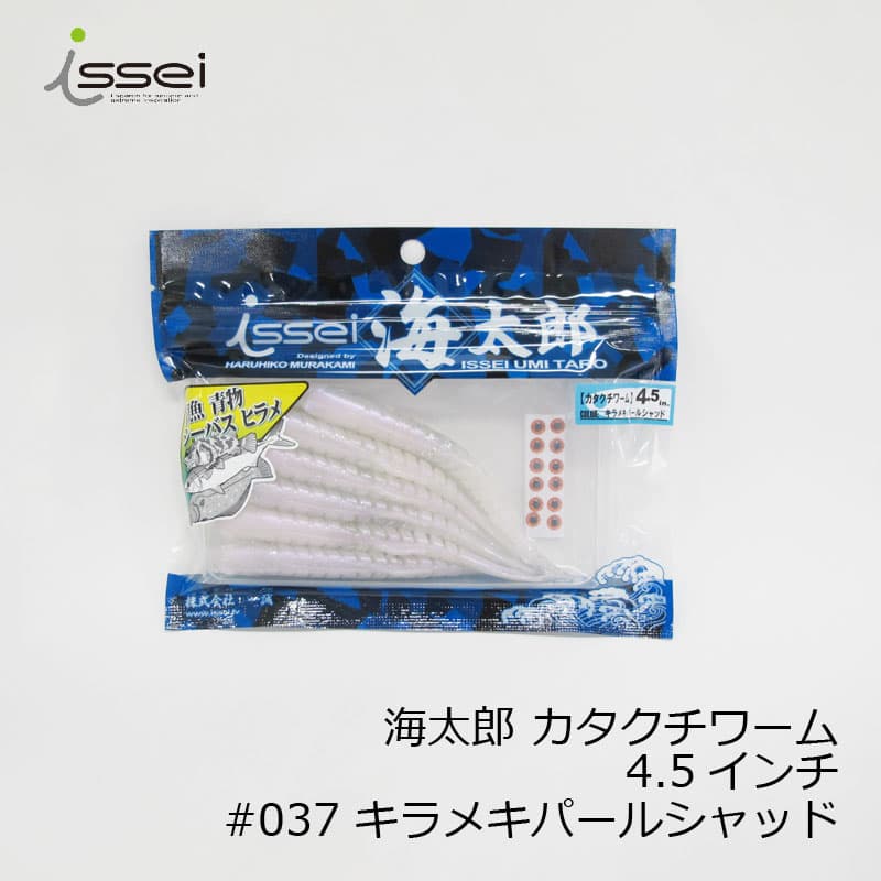 Issei Umitaro Katakuchi Worm 4.5 inch #037 Kirameki Pearl Shad