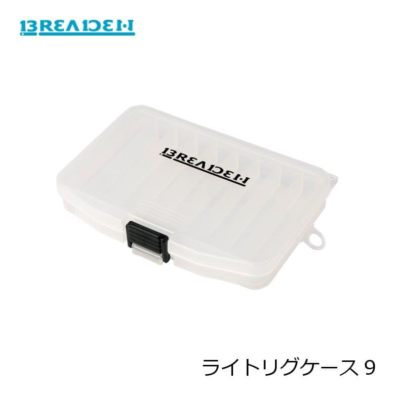 ブリーデン　ライトリグケース 9 / ライトソルト ライトSW ケース　【釣具　釣り具】