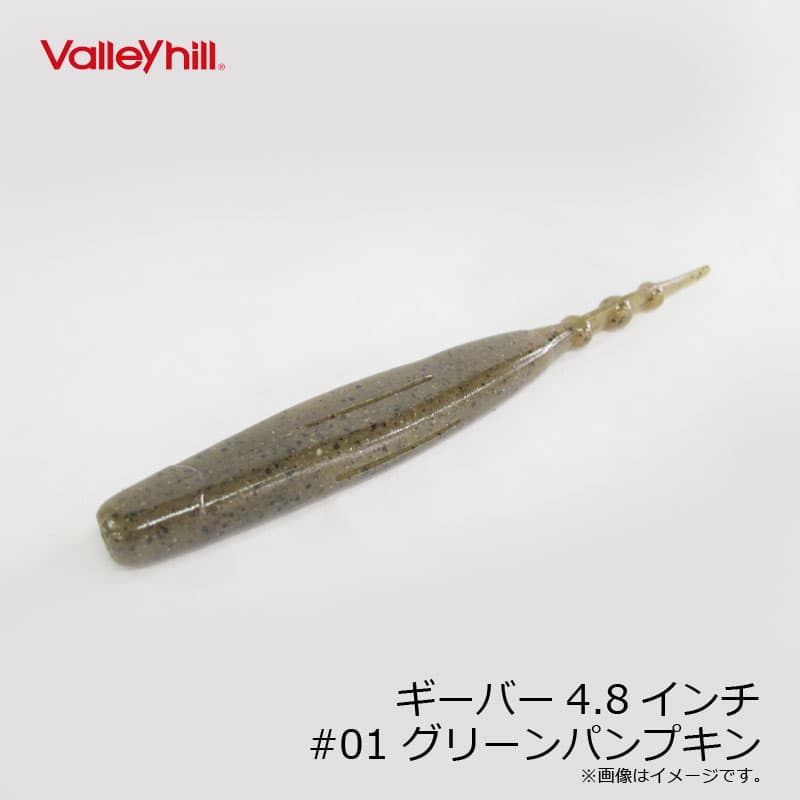 Valleyhill Giver 4.8 inch #01 Green Pumpkin