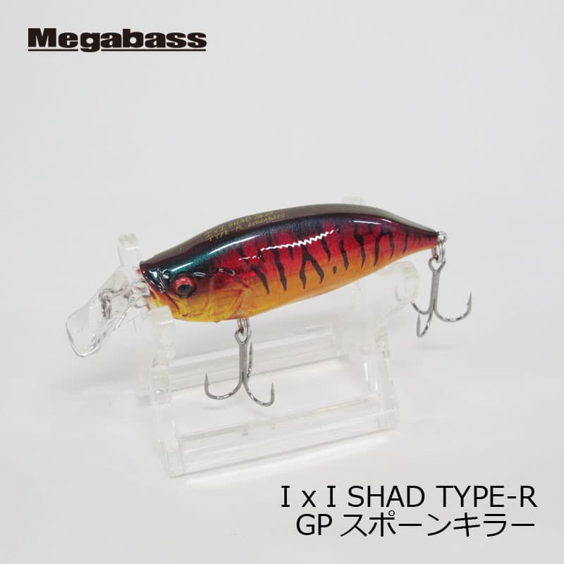 Megabass IXI SHAD TYPE-R GP Spawn Killer