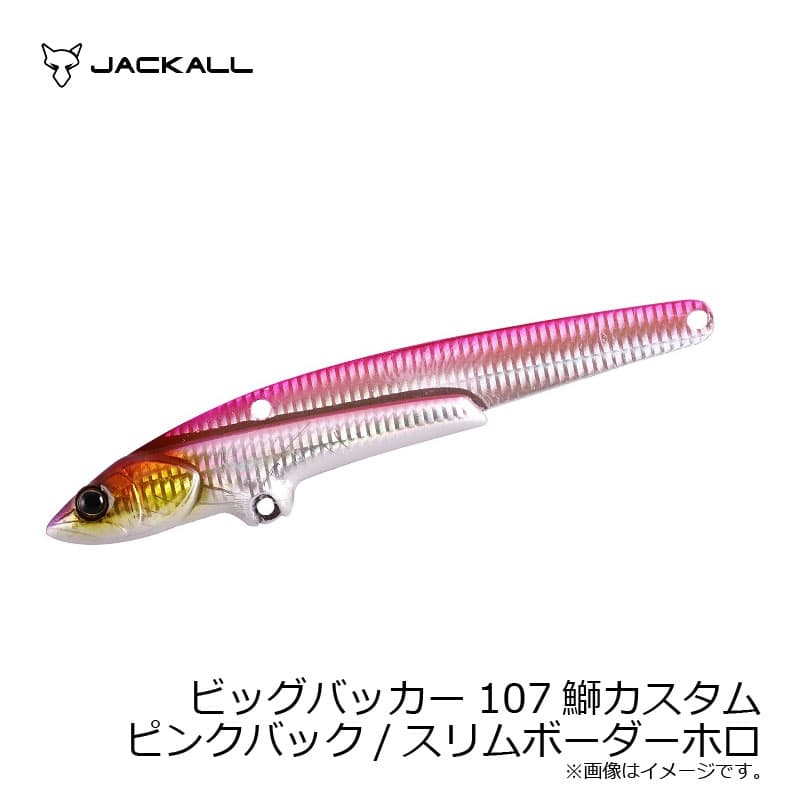 Jackall Big Backer 107 Buri Custom Pink Back/Slim Border Holo