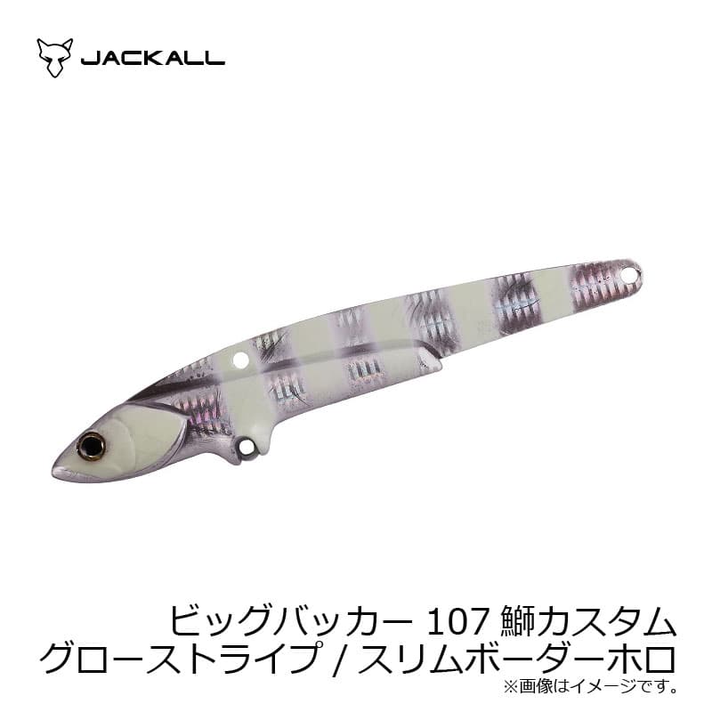Jackall Big Backer 107 Buri Custom Glow Stripe/Slim Border Holo