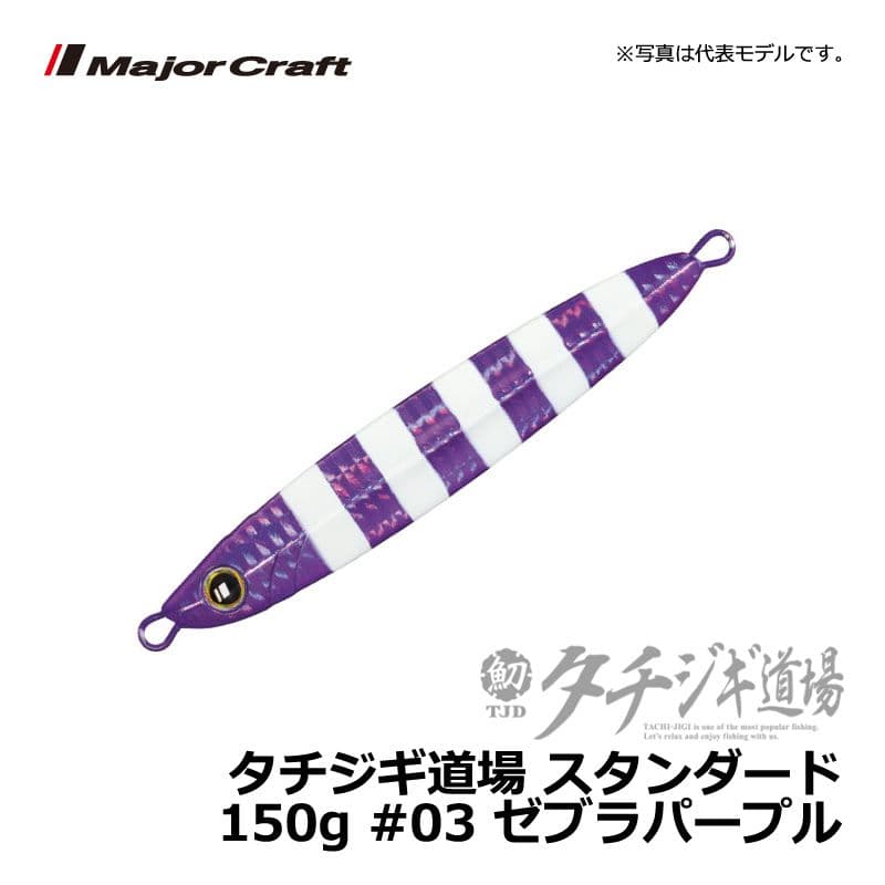 Major Craft Tachi Jig Dojo Standard 150g Zebra Purple