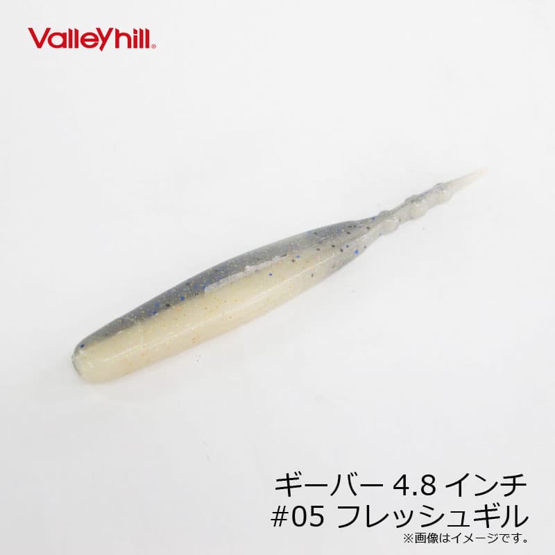 Valleyhill Giver 4.8 inch #05 Fresh Gill