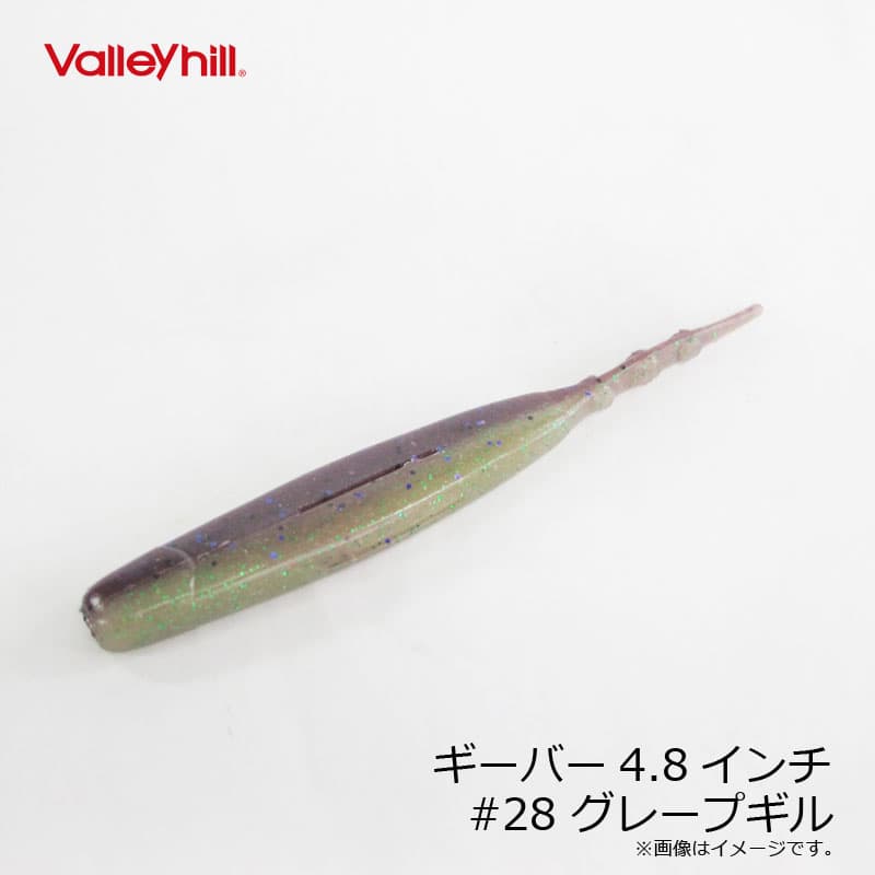Valleyhill Giver 4.8 inch #28 Grape Gill