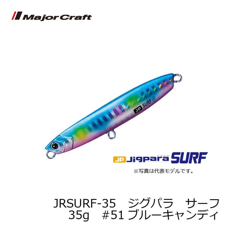 Major Craft Jigpara Surf 35g #51 Blue Candy