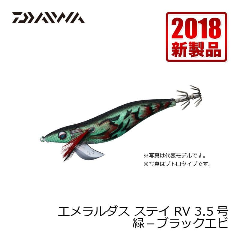 ダイワ(Daiwa)　エメラルダス ステイ RV 3.5号 緑−ブラックエビ　　【釣具　釣り具】