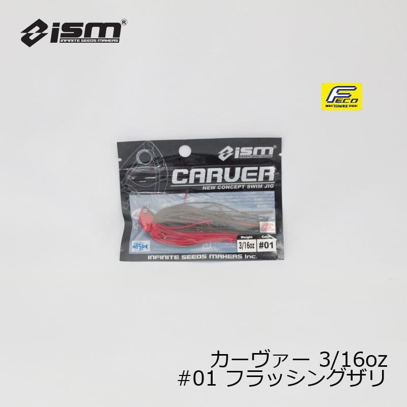 ism（イズム）　カーヴァー CARVER 3/16oz　#01 フラッシングザリ　/バスルアー ラバージグ スイミングジグ 市村直之 5g　【釣具　釣り具】