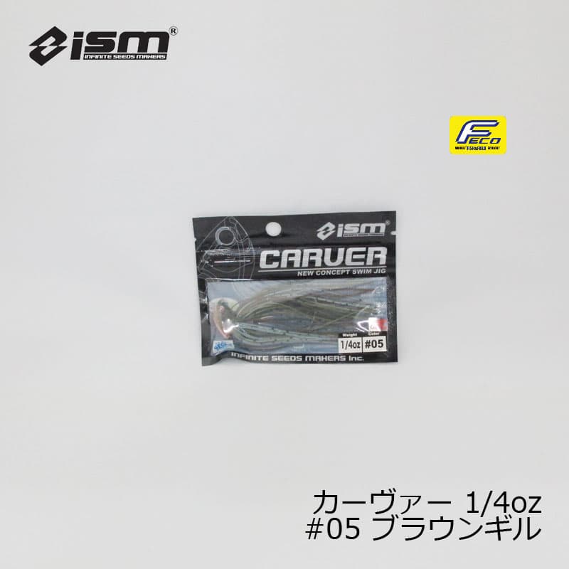 ISM Carver 1/4 oz #05 Brown Gill