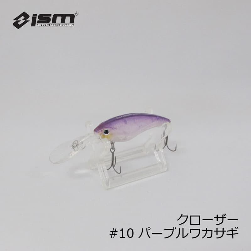 ISM CLOSER #10 Purple Wakasagi