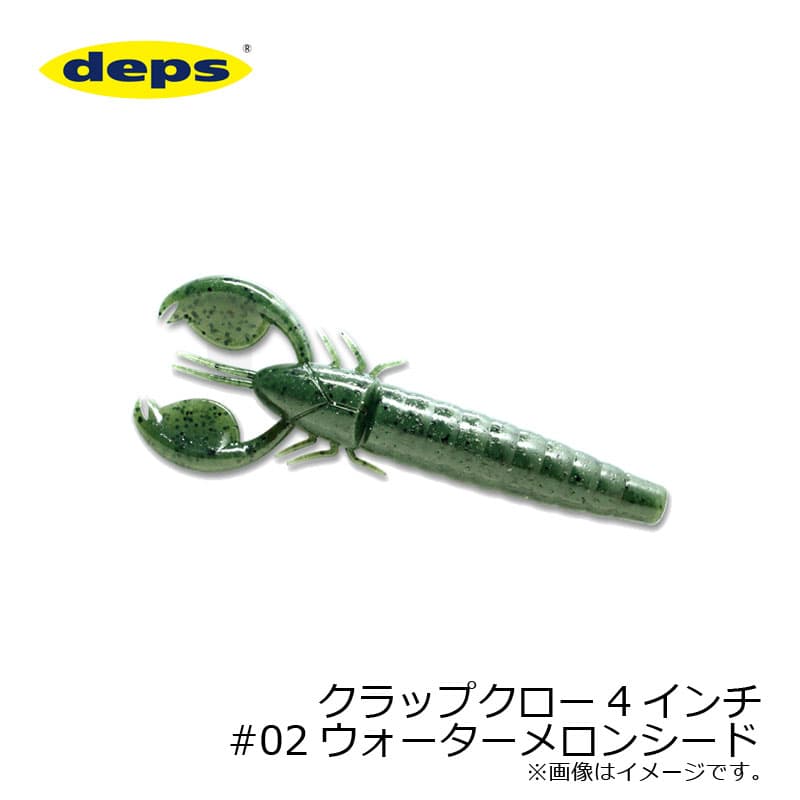 デプス　クラップクロー 4インチ #02 ウォーターメロンシード【在庫限り特価】　#02 ウォーターメロンシード