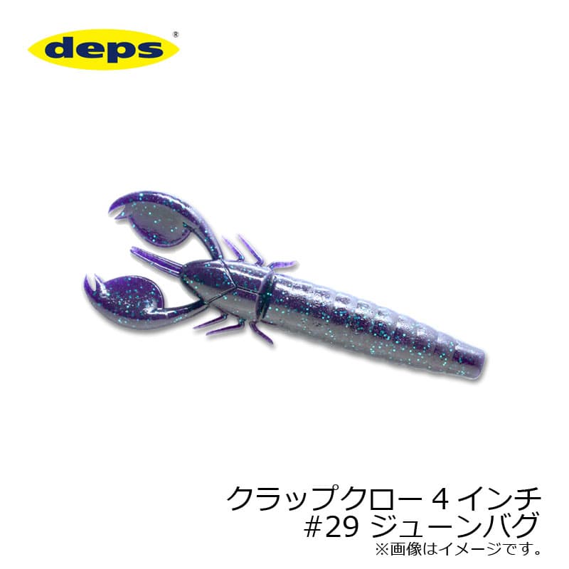 デプス　クラップクロー 4インチ #29 ジューンバグ【在庫限り特価】　#29 ジューンバグ