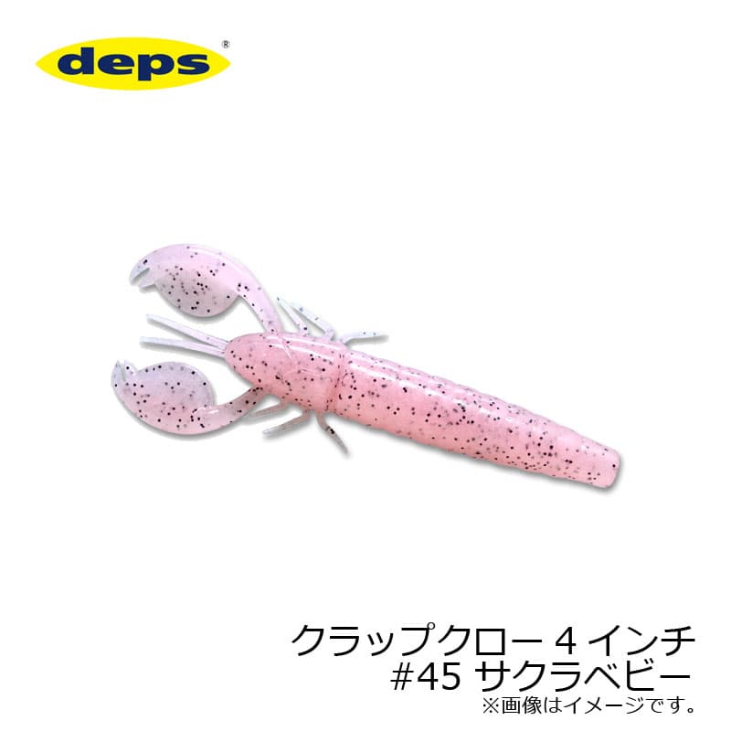 Deps Clap Craw 4 inch #45 Sakura Baby