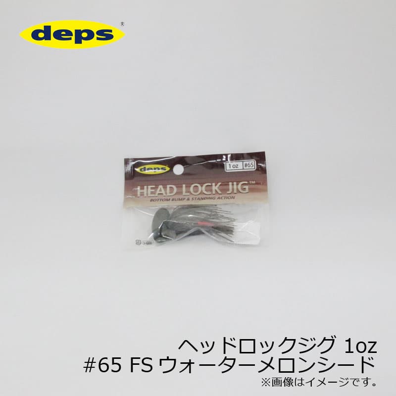 デプス　ヘッドロックジグ 1oz #65 FSウォーターメロンシード　/バスルアー ラバージグ ファインシリコンスカート