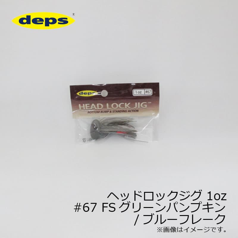 Deps Head Lock Jig 1oz #67 FS Green Pumpkin/Blue Flake