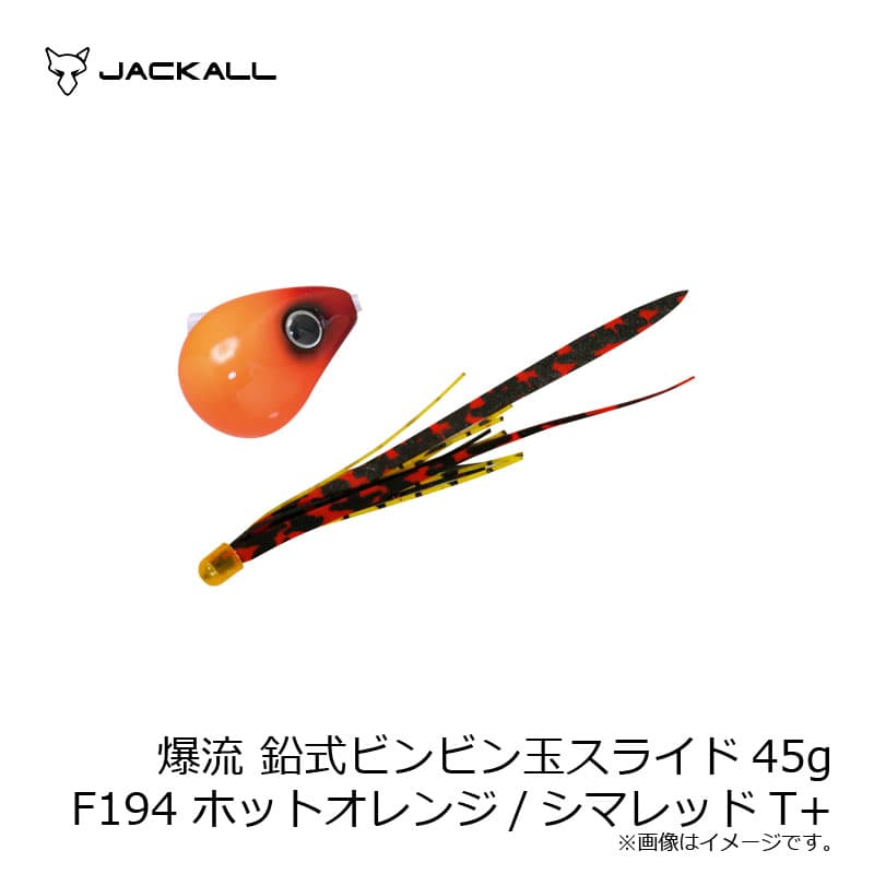 Jackall Bakuryu Bin Bin Ball Slide 45g F194 Hot Orange / Shima Red T+