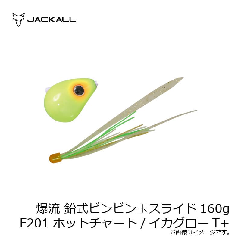Jackall Bakuryu Namari Shiki Bin Bin Tama Slide 160g F201 Hot Chart/Ika Glow T+