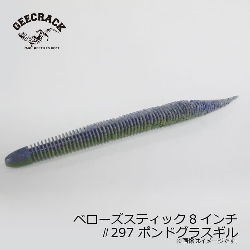 Gee Crack Bellows Stick 8 inch #297 Pond Grass Gill