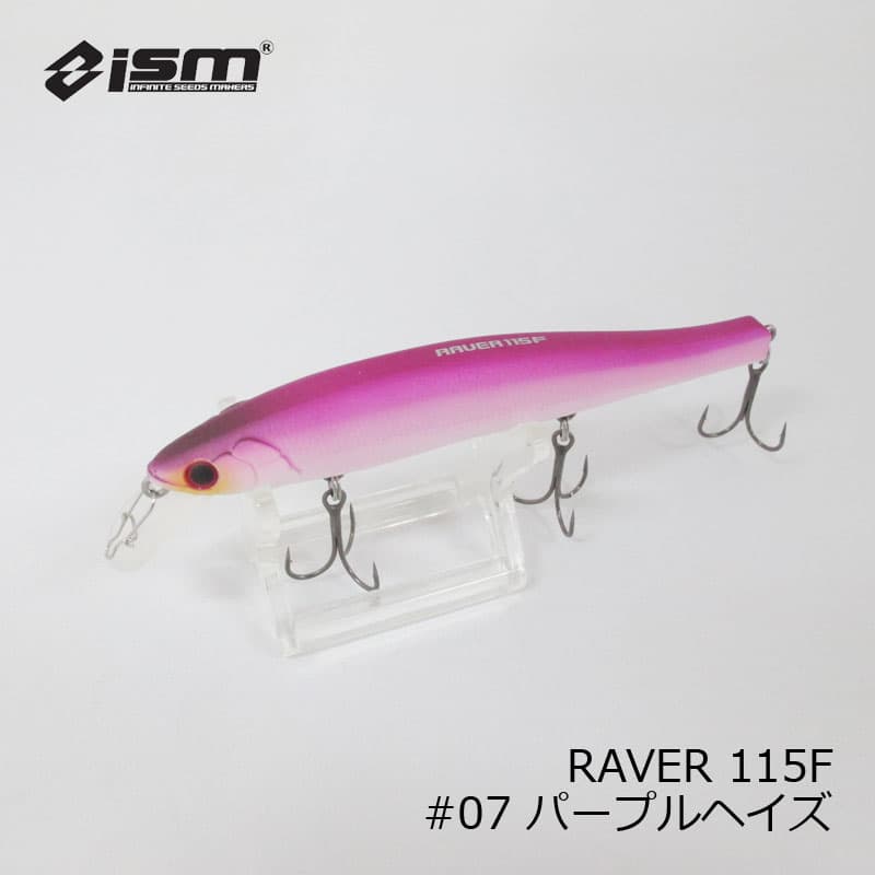 イズム　レイバー 115 RAVER　#07 パープルヘイズ　/ バスルアー ジャークベイト ミノー フローティング　【釣具　釣り具】