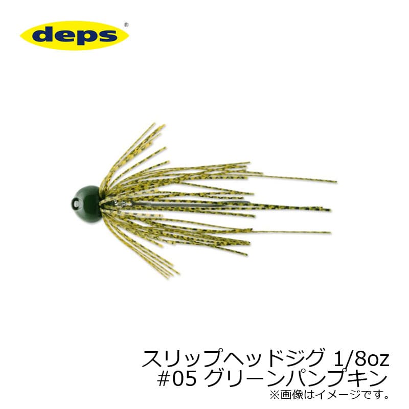 デプス　スリップヘッドジグ 1/8oz #05 グリーンパンプキン
