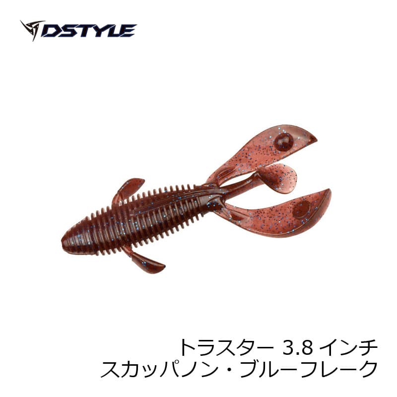 DSTYLE　TRUSTER トラスター 3.8インチ　スカッパノン・ブルーフレーク　【釣具　釣り具】