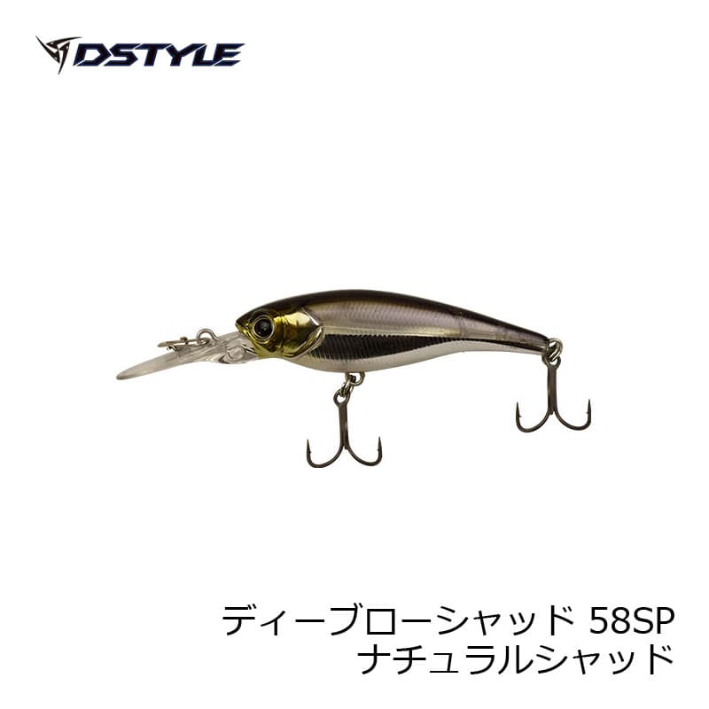 DSTYLE　DBLOW SHAD ディーブローシャッド 58SP　ナチュラルシャッド　【釣具　釣り具】