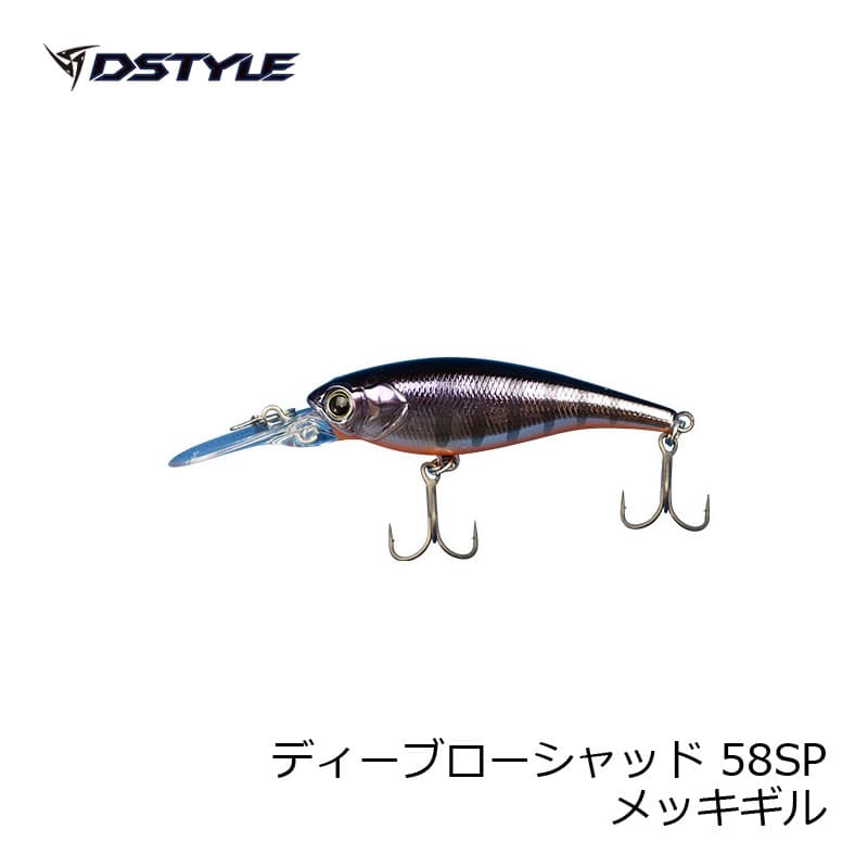 DSTYLE　DBLOW SHAD ディーブローシャッド 58SP　メッキギル　【釣具　釣り具】