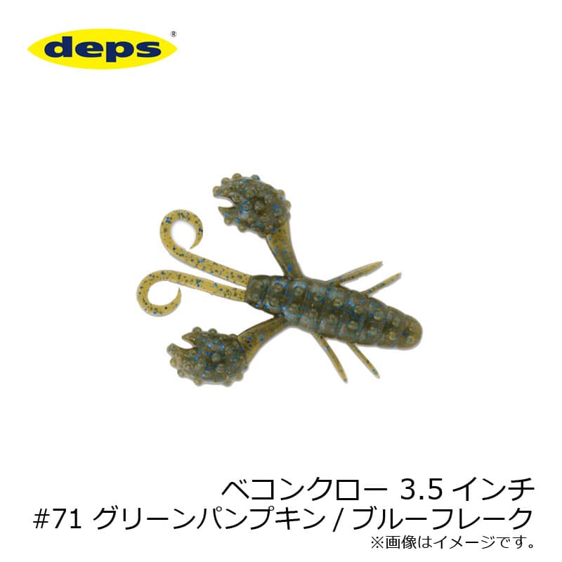 Deps Worm Beckon Craw 3.5inch #71 Green Pumpkin/Blue Flake