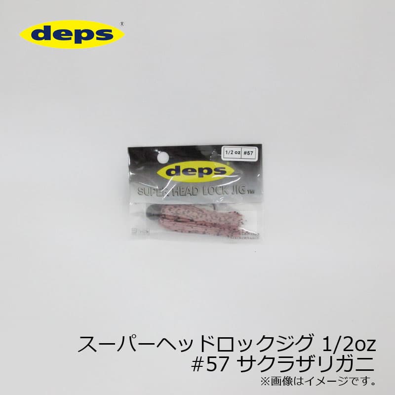デプス　スーパーヘッドロックジグ 1/2oz #57 サクラザリガニ　【釣具　釣り具】