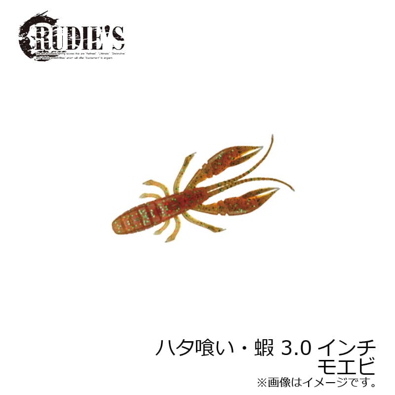 Rudie's Hata-Kui Ebi 3.0 inch