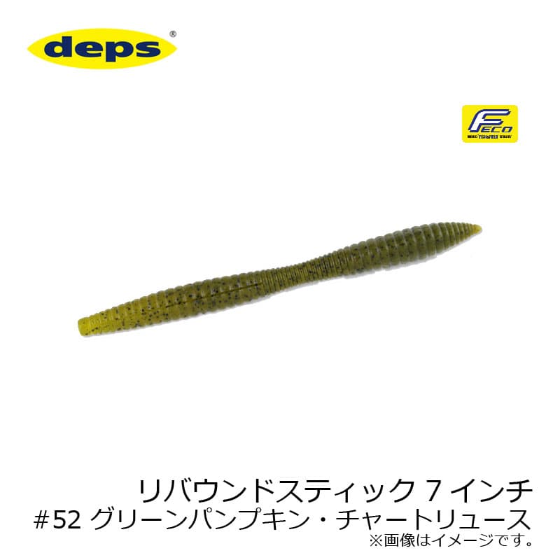 Deps Rebound Stick 7 inch #52 Green Pumpkin Chartreuse