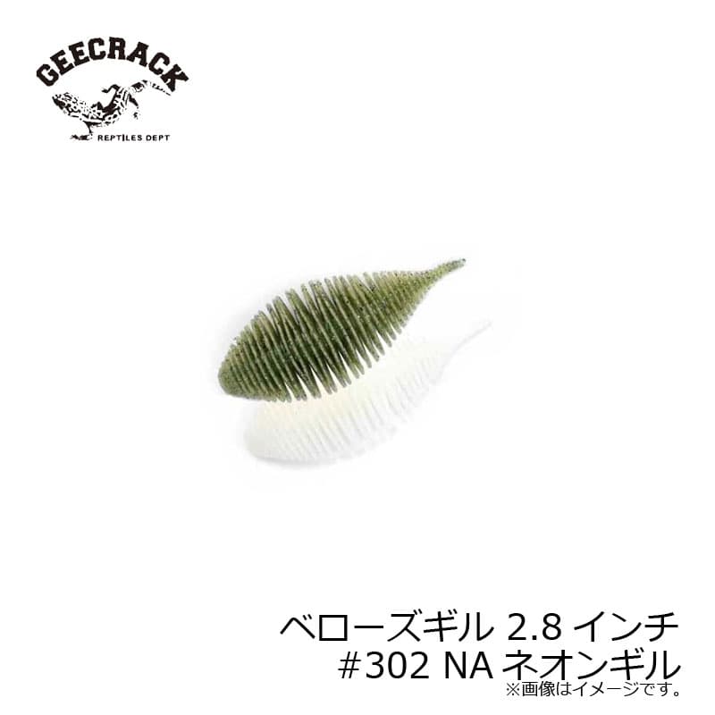 Gee Crack Bellows Gill 2.8 inch #302 NA Neon Gill