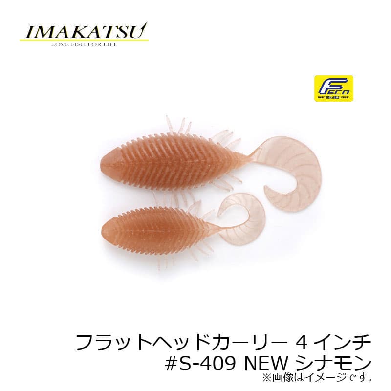 Imakatsu Flat Head Curly 4 Inch #S-409 New Cinnamon